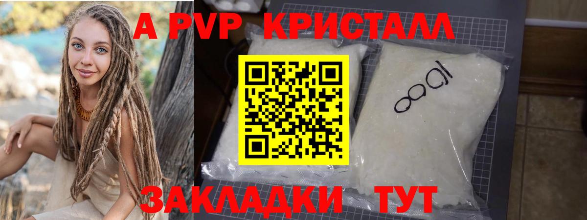 A-PVP крисы CK Керчь
