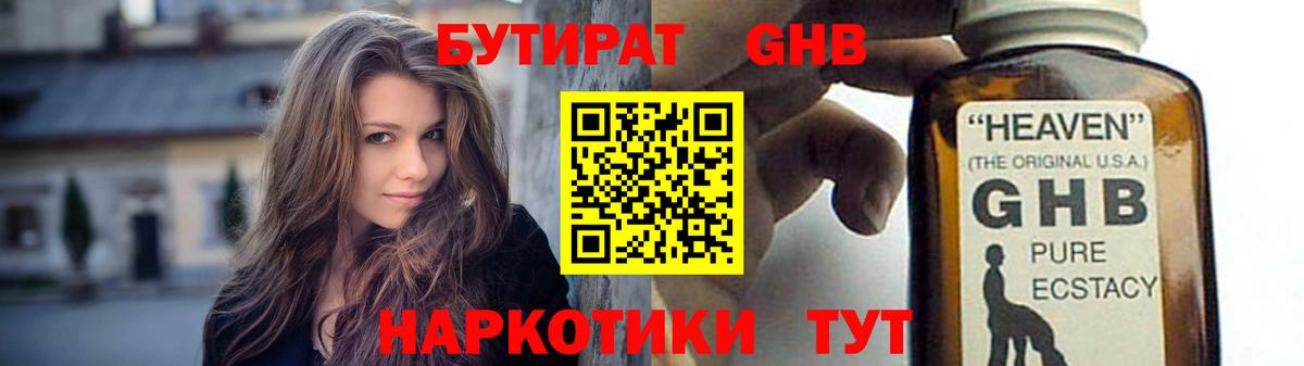 БУТИРАТ вода  Вход с VPN  Керчь 