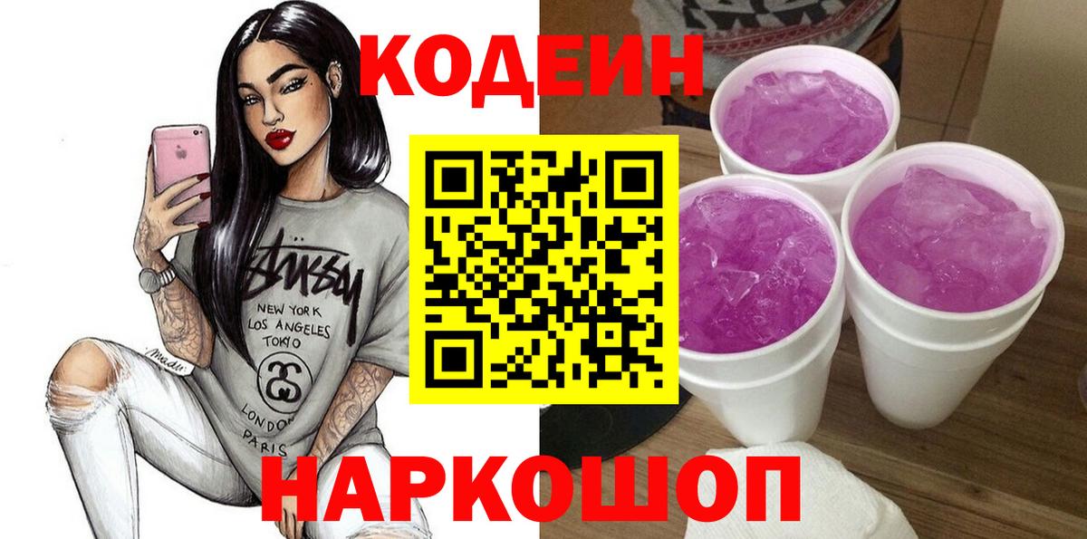Керчь  Кодеин Purple Drank  Кодеин Purple Drank  Вход с VPN 
