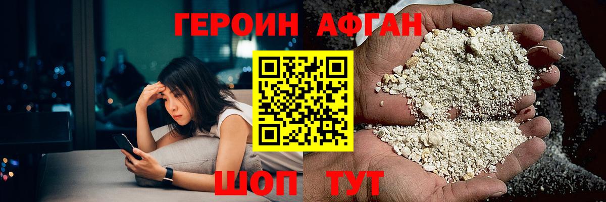 ГЕРОИН афганец Керчь