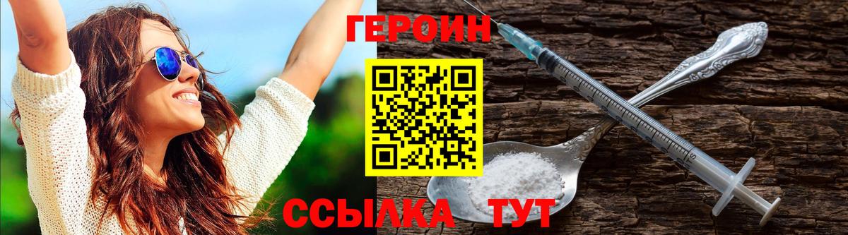 ГЕРОИН  Героин Heroin  Вход с VPN  Керчь 