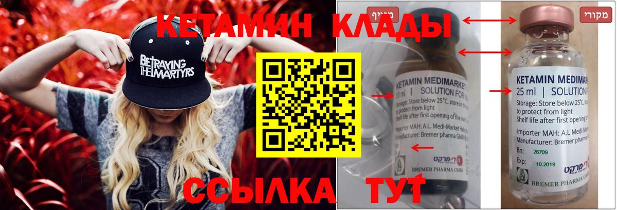 Кетамин VHQ  Вход с VPN  Керчь 