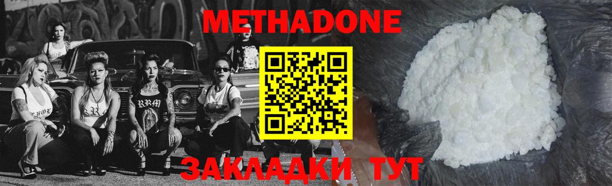 МЕТАДОН methadone Керчь